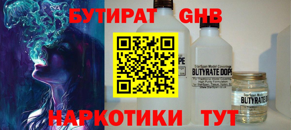 БУТИРАТ Butirat  Вход с VPN  Елизово 