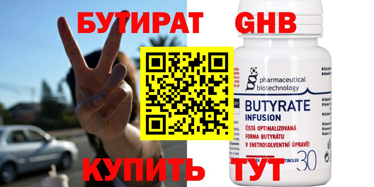 БУТИРАТ оксибутират Елизово