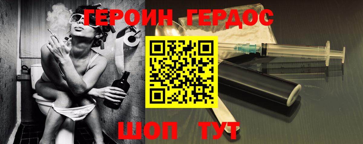 ГЕРОИН белый Елизово