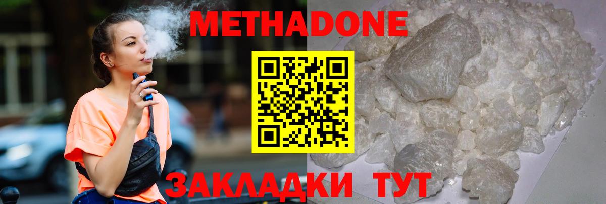 Елизово  МЕТАДОН кристалл  Вход с VPN 