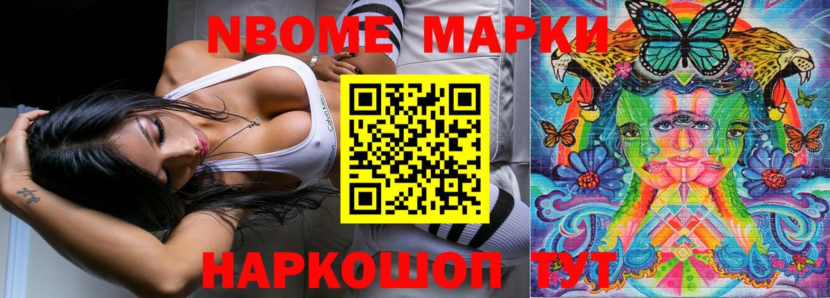 Марки 25I-NBOMe 1,5мг Елизово